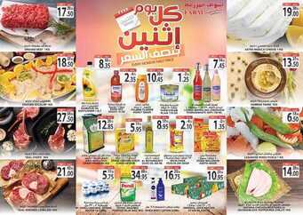عروض أسواق المزرعة الغربية اليوم 1 أبريل 2019 الموافق 25 رجب 1440 عروض الاثنين الطازج 8 4119843821
