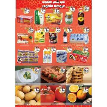 عروض أسواق المزرعة الشرقية اليوم 26 أبريل 2019 الموافق 21 شعبان 1440 عروض خاصة لمدة 3 أيام 8 4136291005