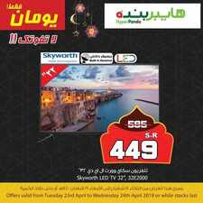 عروض هايبر بنده ليومين فقط تبدأ من الثلاثاء 18 شعبان إلى الأربعاء 19 شعبان 1440 2 4208560074