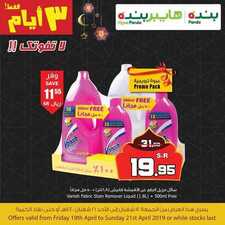 عروض بنده اليوم 19 أبريل 2019 الموافق 14 شعبان 1440 عروض 3 أيام فقط لاتفوتك 6 4267641941