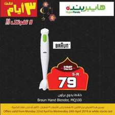 عروض هايبر بنده الأقوى ليوم الاثنين 22 أبريل 2019 الموافق 17 شعبان 1440 عروض 3 أيام 8 4359338281