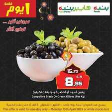عروض بنده لاتفوتك اليوم 15 أبريل 2019 الموافق 10 شعبان 1440 عروض اليوم فقط 4 470106440