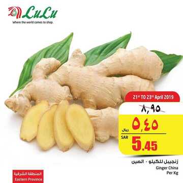 عروض لولو الدمام اليوم 21 أبريل 2019 الموافق 16 شعبان 1440 عروض الاحد و الاثنين 9 4759243495