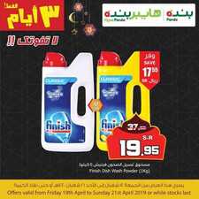 عروض بنده اليوم 19 أبريل 2019 الموافق 14 شعبان 1440 عروض 3 أيام فقط لاتفوتك 7 4893192148