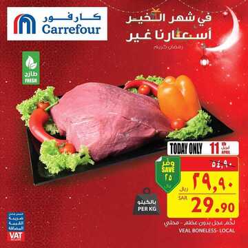 عروض كارفور اليوم 11 أبريل 2019 الموافق 6 شعبان 1440عروض الخميس فقط 2 4898417213
