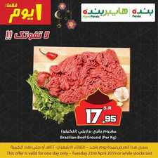 عروض بنده اليوم فقط 23 أبريل 2019 الموافق 18 شعبان 1440 مهرجان اللحوم 6 4910390160