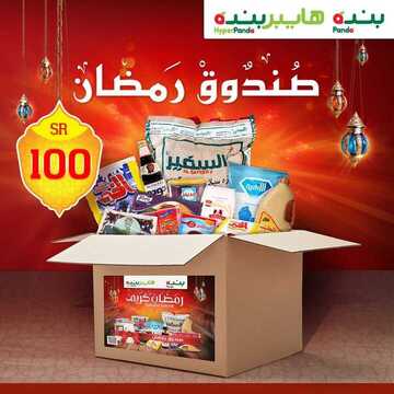 عروض بنده اليوم 24 أبريل 2019 الموافق 19 شعبان 1440 صندوق رمضان 6 5294741935