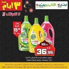 عروض بنده اليوم 18 أبريل 2019 الموافق 13 شعبان 1440 عروض 3 أيام 6 5331909148