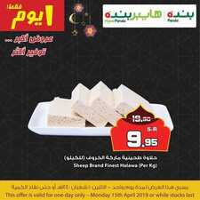 عروض بنده لاتفوتك اليوم 15 أبريل 2019 الموافق 10 شعبان 1440 عروض اليوم فقط 2 5428404480