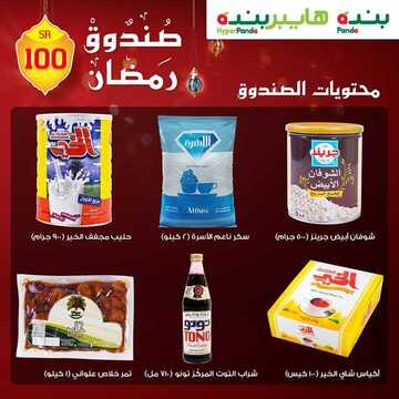 عروض بنده اليوم 24 أبريل 2019 الموافق 19 شعبان 1440 صندوق رمضان 7 5438897486