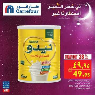عروض كارفور اليوم 28 أبريل 2019 الموافق 23 شعبان 1440 عروض خاصة لليوم فقط 8 5490450406