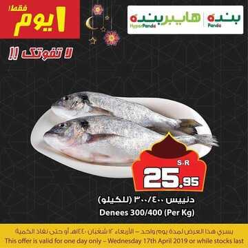 عروض بنده لاتفوتك اليوم 17 أبريل 2019 الموافق 12 شعبان 1440 عروض اليوم فقط 2 6120006591