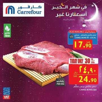 عروض كارفور اليوم 30 أبريل 2019 الموافق 25 شعبان 1440 عروض اليوم فقط 8 6148056659