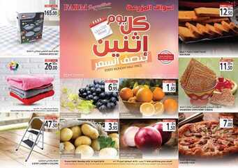 عروض أسواق المزرعة الغربية اليوم 1 أبريل 2019 الموافق 25 رجب 1440 عروض الاثنين الطازج 7 7187753563