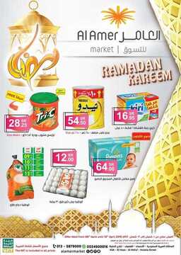 عروض العامرالاسبوعية 6 أبريل 2019 الموافق 1 شعبان 1440 أقوى عروض رمضان 6 7197800981