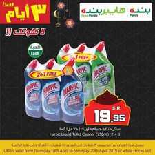 عروض بنده اليوم 18 أبريل 2019 الموافق 13 شعبان 1440 عروض 3 أيام 7 7335034903