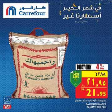 عروض كارفوراليوم 4 أبريل 2019 الموافق 28 رجب 1440 ألحق أقوى عروض اليوم فقط 6 7448204451