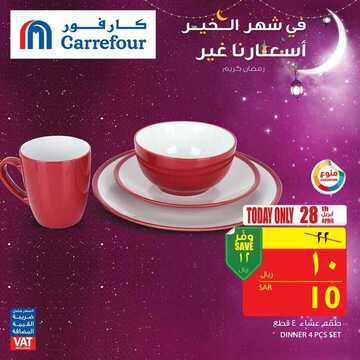 عروض كارفور اليوم 28 أبريل 2019 الموافق 23 شعبان 1440 عروض خاصة لليوم فقط 7 7459026583