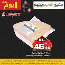 عروض بنده اليوم 22 أبريل 2019 الموافق 17 شعبان 1440 عروض اليوم فقط 8 7783886341