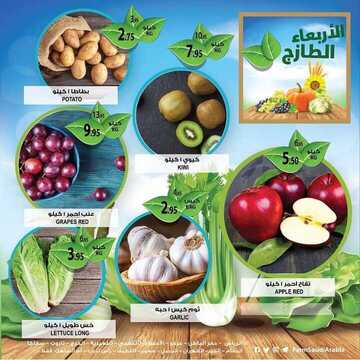 عروض أسواق المزرعة الشرقية اليوم 17 أبريل 2019 الموافق 12 شعبان 1440 عروض الأربعاء الطازج 3 7801486217
