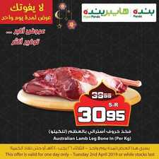 عروض بنده اليوم 2 أبريل 2019 الموافق 26 رجب 1440 عروض الثلاثاء فقط 6 7859715534