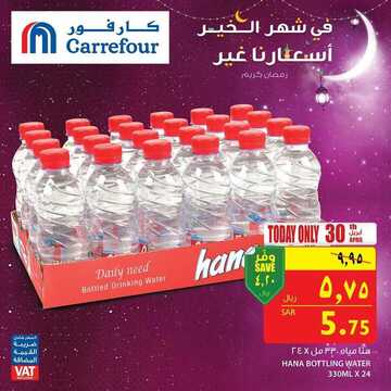 عروض كارفور اليوم 30 أبريل 2019 الموافق 25 شعبان 1440 عروض اليوم فقط 9 7909576789