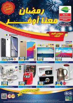 عروض العثيم الرمضانية والتخفيضات الالكترونية الكبرى التي تبدأ من اليوم 25 أبريل حتى 1 مايو 2019 6 8017664611