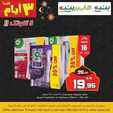 عروض بنده اليوم 18 أبريل 2019 الموافق 13 شعبان 1440 عروض 3 أيام 9 836855033