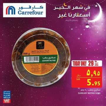عروض كافور اليوم 29 أبريل 2019 الموافق 24 شعبان 1440 عروض اليوم فقط 8 839458132