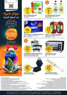 عروض أسواق الجزيرة اليوم 26 أبريل 2019 الموافق 21 شعبان 1440 عروض من الأخر 9 8435475209