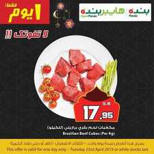 عروض بنده اليوم فقط 23 أبريل 2019 الموافق 18 شعبان 1440 مهرجان اللحوم 7 8510994364