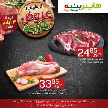 عروض هايبر بنده لايفوتك عروض طازجة اليوم 25 أبريل 2019 الموافق 20 شعبان 1440 عروض ال 3 أيام 10 8573724013