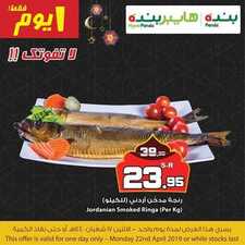 عروض بنده اليوم 22 أبريل 2019 الموافق 17 شعبان 1440 عروض اليوم فقط 6 8636649301