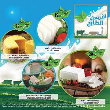 عروض أسواق المزرعة الشرقية اليوم 17 أبريل 2019 الموافق 12 شعبان 1440 عروض الأربعاء الطازج 5 8691241056