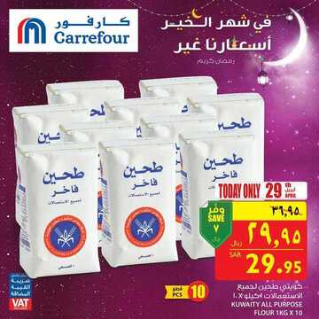 عروض كافور اليوم 29 أبريل 2019 الموافق 24 شعبان 1440 عروض اليوم فقط 9 8929059242