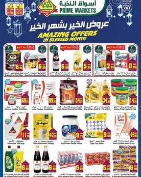 عروض الثلاجة العالمية الأسبوعية 17 أبريل 2019 الموافق 12 شعبان 1440 عروض الخير بشهر الخير 2 8976197855