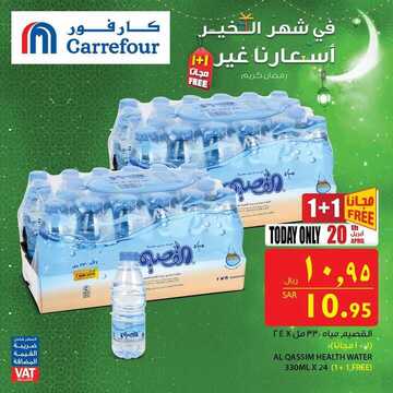 عروض كارفور السعودية اليوم 20 أبريل 2019 الموافق 15 شعبان 1440 عروض اليوم فقط 7 908120046