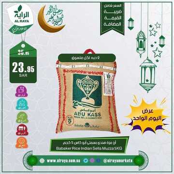 عروض الراية مهرجان التسوق اليوم 29 أبريل 2019 الموافق 24 شعبان 1440 عروض اليوم الواحد فقط 7 9273571364