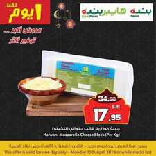 عروض بنده لاتفوتك اليوم 15 أبريل 2019 الموافق 10 شعبان 1440 عروض اليوم فقط 3 9453941292