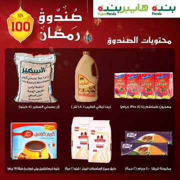 عروض بنده اليوم 24 أبريل 2019 الموافق 19 شعبان 1440 صندوق رمضان 8 9780494133