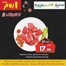 عروض بنده اليوم 16 أبريل 2019 الموافق 11 شعبان 1440 عروض اليوم فقط 3 9787852574