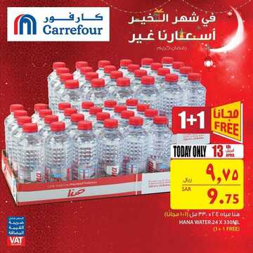 عروض كارفور ليوم السبت 13 أبريل 2019 الموافق 8 شعبان 1440 عروض اليوم فقط 2 9809329761