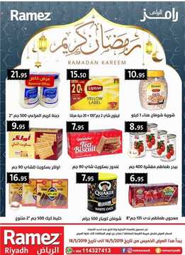 عروض رامز الرياض الأسبوعية 15 مايو 2019 الموافق 10 رمضان 1440 9 1232713174