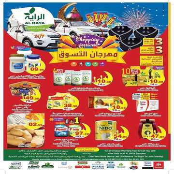 عروض الراية الأسبوعية 15 مايو 2019 الموافق 10 رمضان 1440 6 1298732935