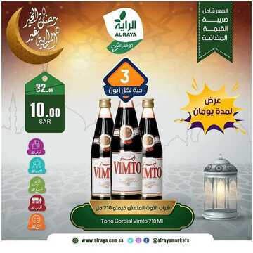 عروض الراية اليوم 2 مايو 2019 الموافق 27 شعبان 1440 عروض اليومين فقط 6 1744490707