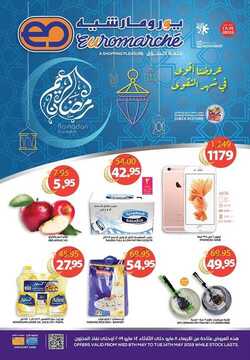 عروض يورومارشيه الأسبوعية 8 مايو 2019 الموافق 3 رمضان 1440 عروض رمضان 2 1916692034