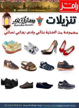 عروض رامز تبوك الأسبوعية 17 مايو 2019 الموافق 12 رمضان 1440 عروض العيد 5 1940788001