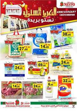 عروض نستو القصيم اليوم 12 مايو 2019 الموافق 7 رمضان 1440 عروض الذكرى السنوية 7 2290261834