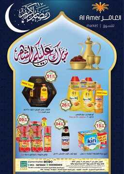 عروض العامر الأسبوعية 6 مايو 2019 الموافق 1 رمضان 1440 عروض رمضان 2 241802189