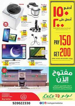 عروض لولو الرياض اليوم 2 مايو 2019 الموافق 27 شعبان 1440 ذروة التخفيضات الرمضانية 5 2491710368